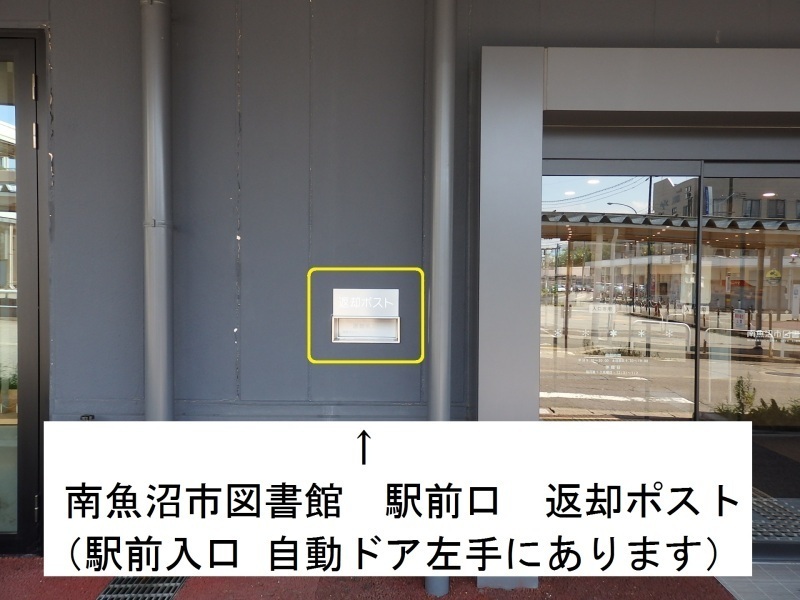 図書館駅前口返却ポスト写真