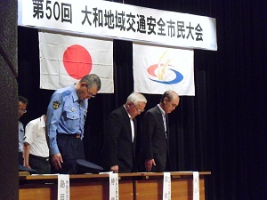 大和地域交通安全市民大会1