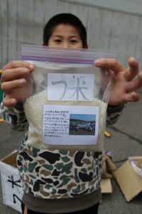 薮神小学校オリジナルのパッケージがされた「う米」