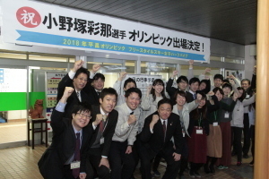 小野塚彩那選手のオリンピック出場を喜ぶ林市長と市役所職員