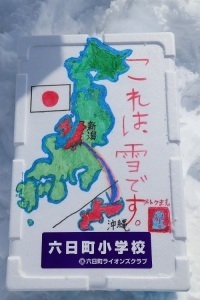 日本地図が書かれた雪の容器