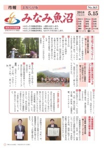 市報平成30年5月15日号表紙