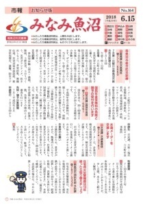 市報平成30年6月15日号表紙