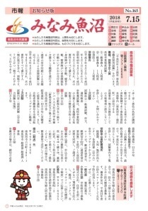 市報平成30年7月15日号表紙