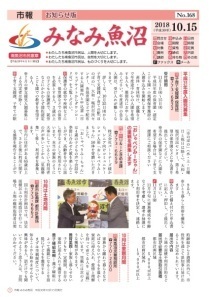 市報平成30年10月15日号表紙