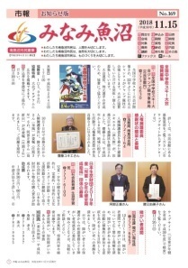 市報平成30年11月15日号表紙