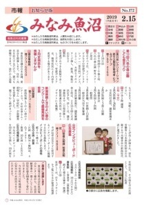 市報平成31年2月15日号表紙