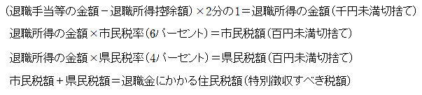 退職手当にかかる住民税.png