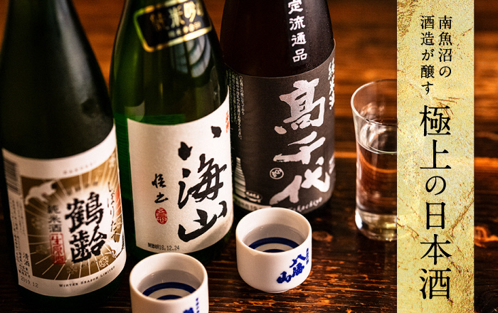 極上の日本酒