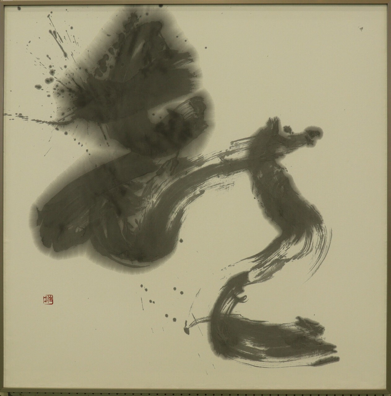 南魚展賞作品の喜の画像.jpg
