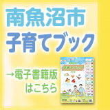 南魚沼市子育てKGバナー.jpg