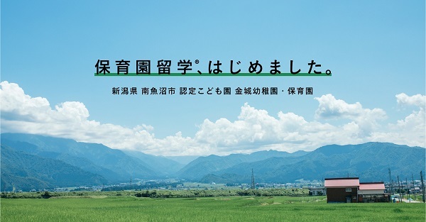 保育園留学バナー.jpg