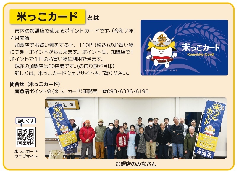 米っこカードとは.jpg