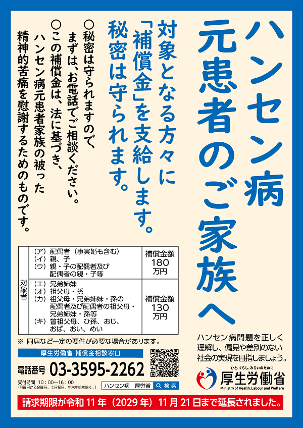 厚生労働省チラシ.png