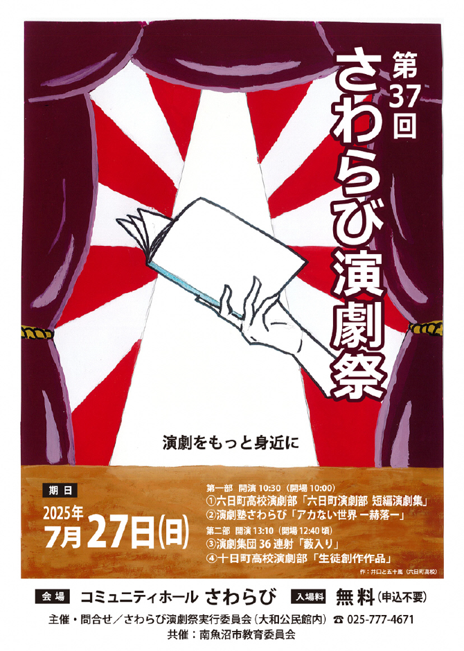 第37回さわらび演劇祭開催チラシ.png
