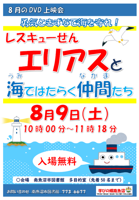 8月上映会.png