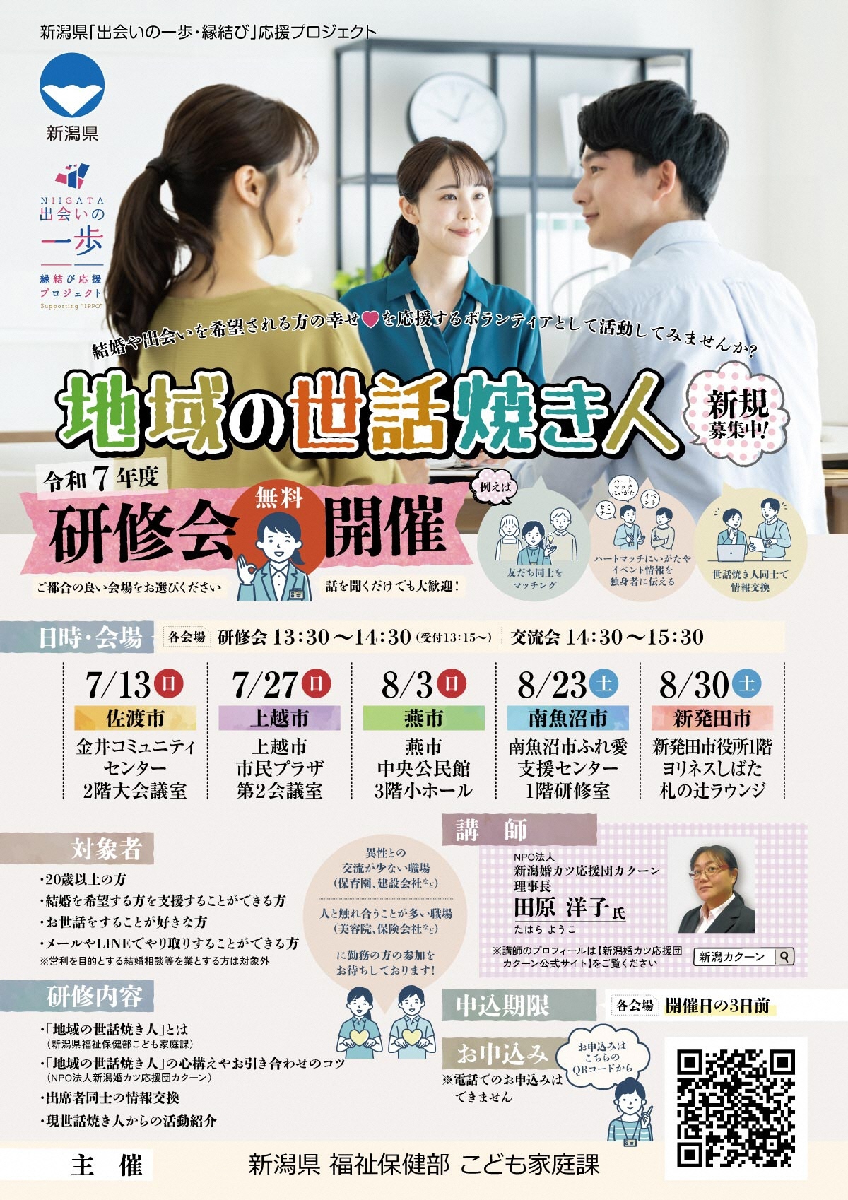 地域の世話焼き人研修会ポスター