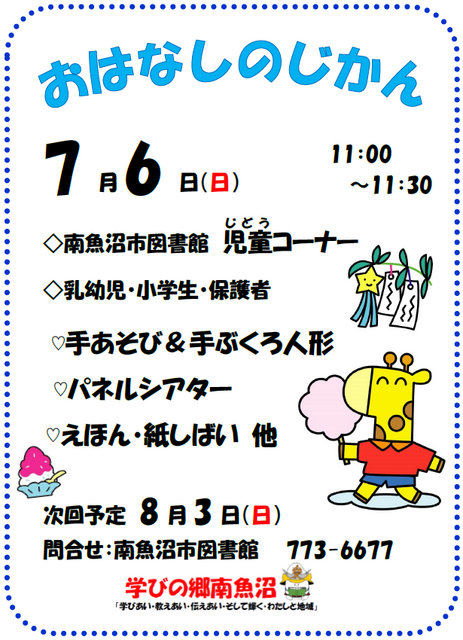 おはなしのじかん7月.png