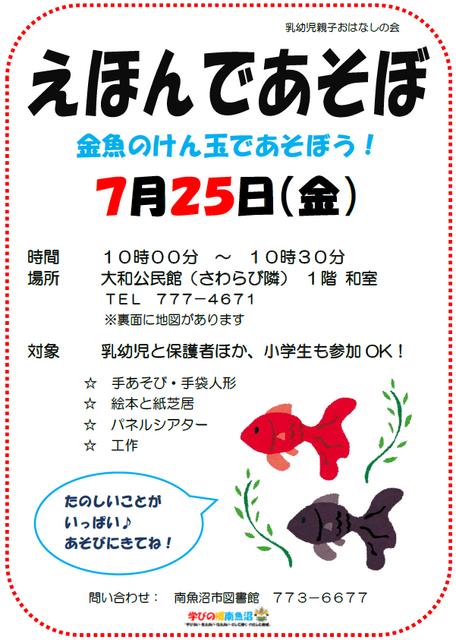 えほんであそぼ7月.png