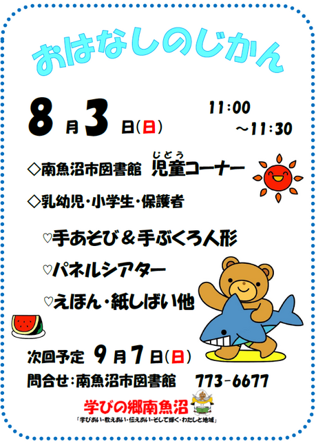 おはなしのじかん8月.png