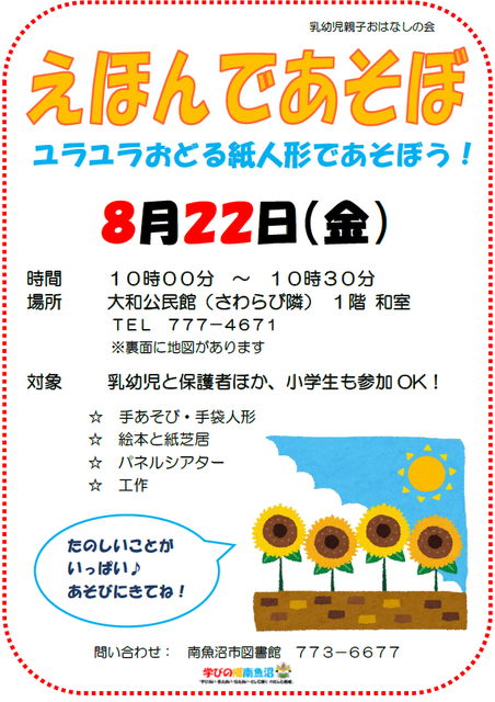えほんで８月.png