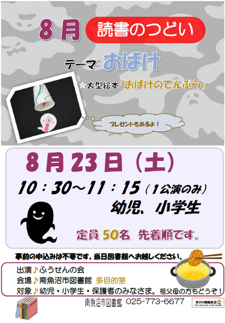 つどい8月.png
