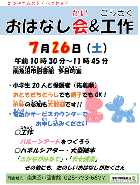 ohanasi