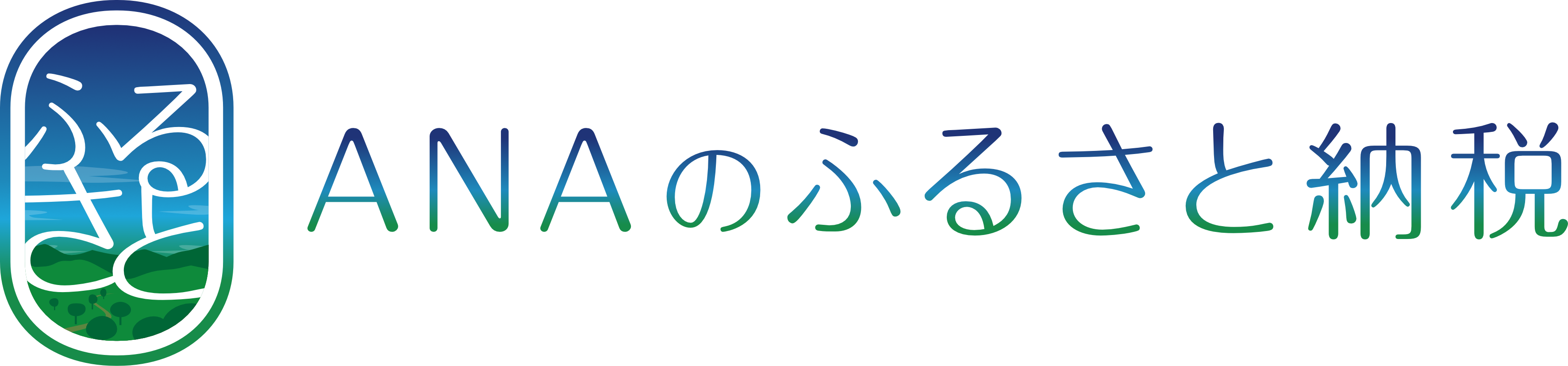 ANAのふるさと納税のリンク画像