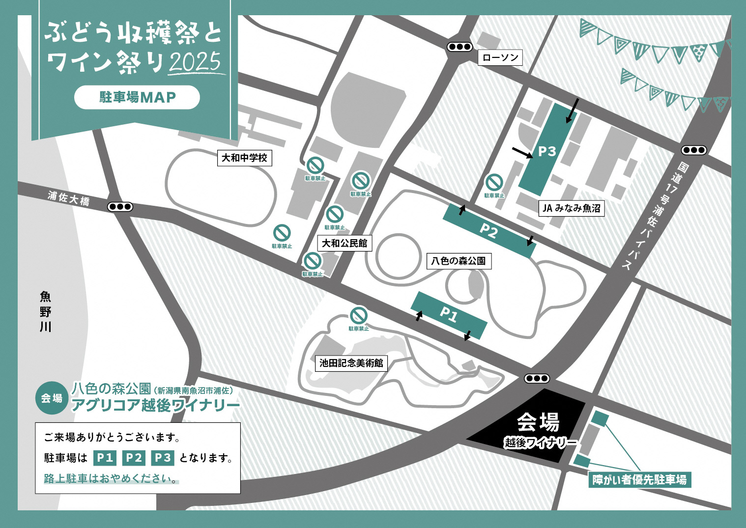 ぶどう収穫祭2025会場案内図