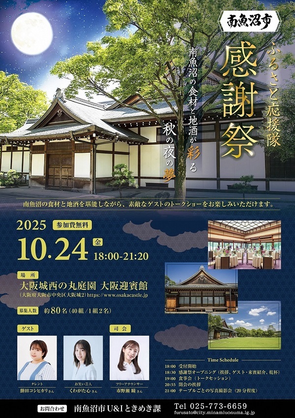 2025ふるさと応援隊感謝祭大阪会場チラシ