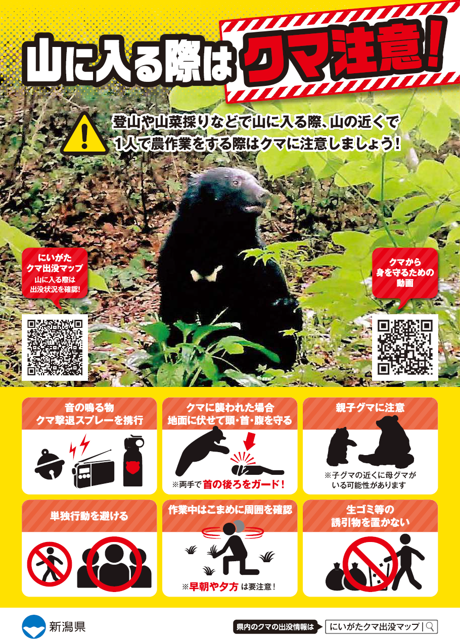 人身被害発生（3件目）】9月27日付で「クマ出没警戒警報」を発令しま