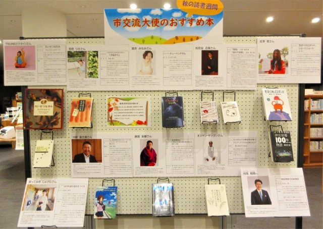 交流大使おすすめ本.jpg