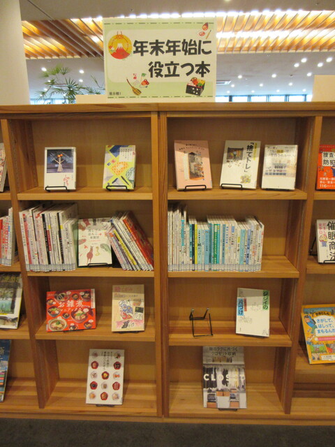 年末年始に役立つ本.JPG