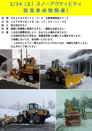 除雪車乗車体験会.png