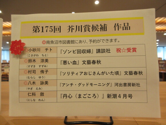 芥川賞.JPG