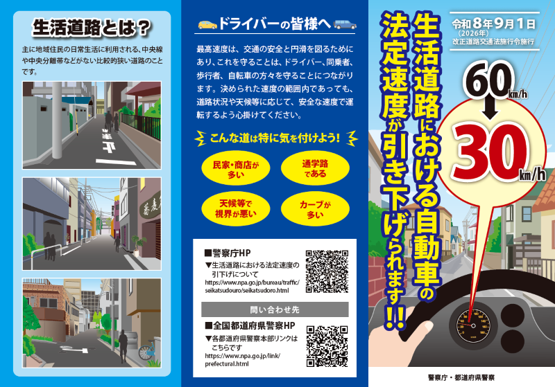 法定速度引き下げ1.png