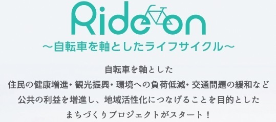 RIDE ON説明