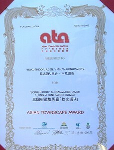 アジア都市景観賞表彰状