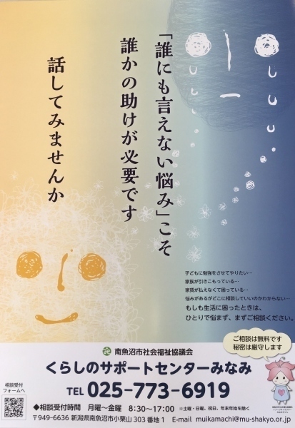 「誰にも言えない悩み」こそ誰かの助けが必要です