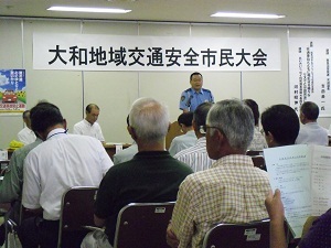 大和地域交通安全市民大会2