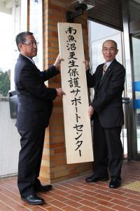 センターの看板を掲げる様子