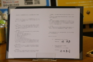 署名された協定書