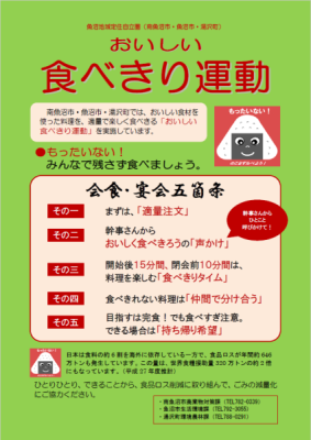 おいしい食べきり運動宴会五箇条