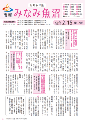 市報みなみ魚沼令和4年2月15日号の表紙