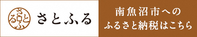 さとふるのバナー画像