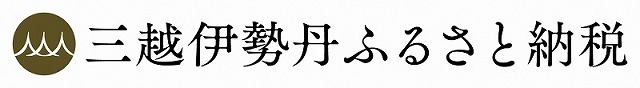 三越伊勢丹ふるさと納税のバナー