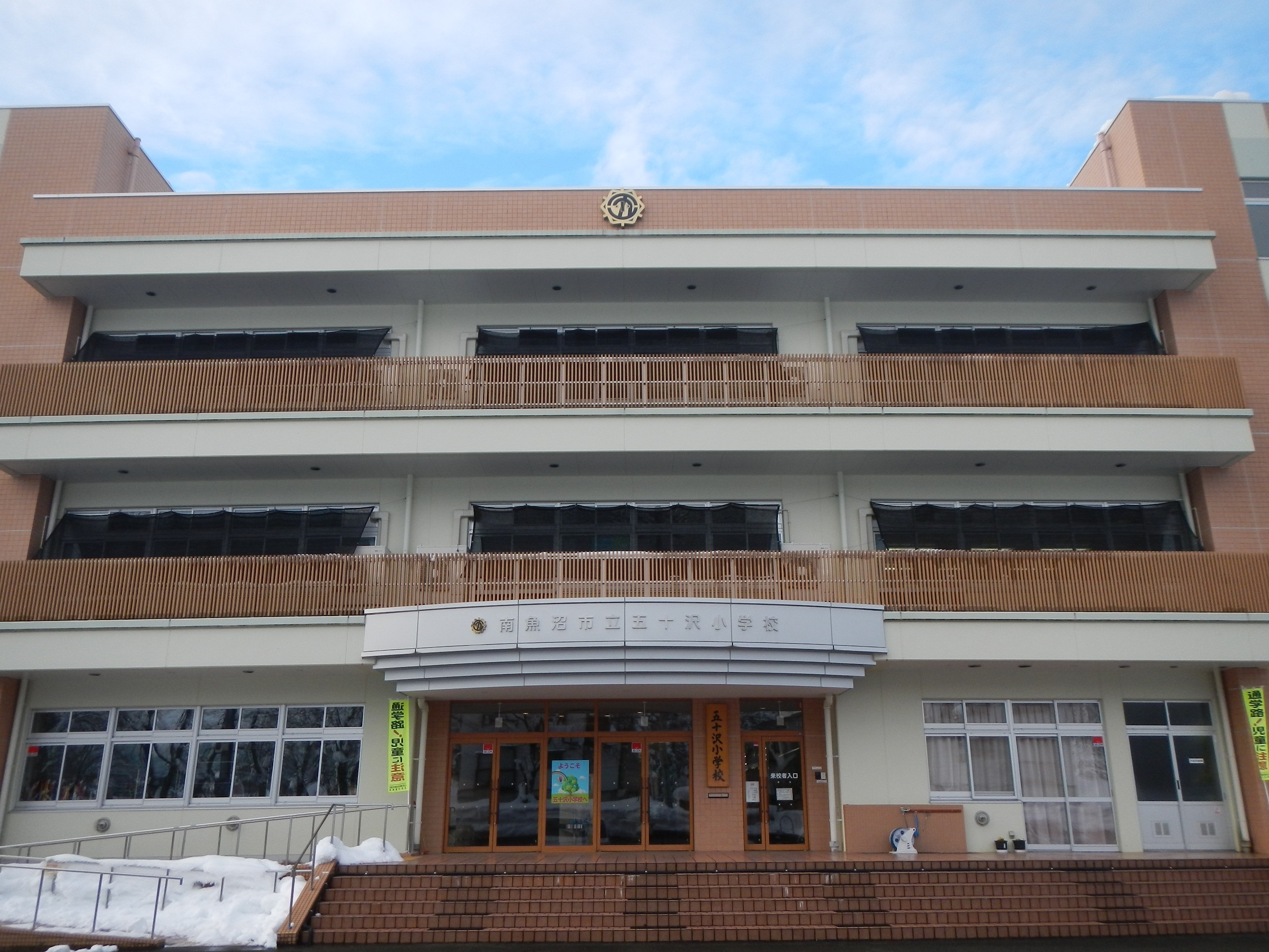 五十沢小学校 - 南魚沼市