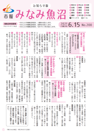 市報みなみ魚沼令和3年6月15日号の表紙