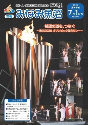 市報令和3年7月1日号の表紙画像
