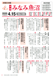 市報みなみ魚沼令和2年4月15日号の表紙